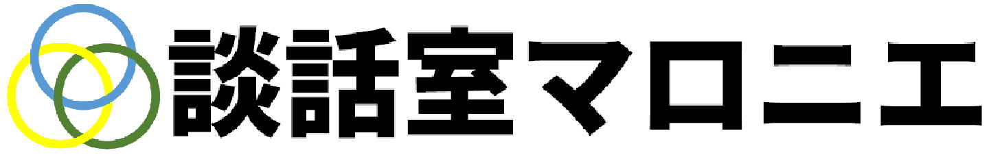 談話室マロニエ